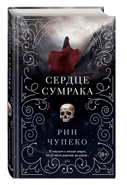 Сердце сумрака (#3) - фото 3