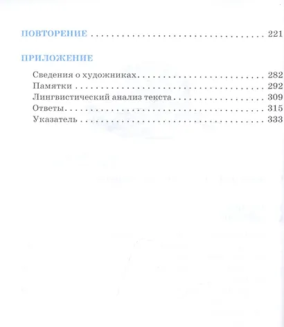 Русский язык 9 класс. Русская речь. Учебник - фото 3