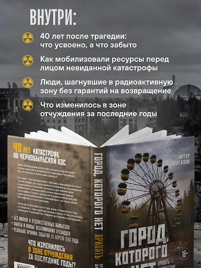 Город, которого нет. Припять — путешествие в зону отчуждения - фото 6