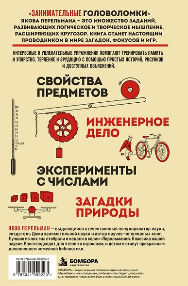 Занимательные головоломки. Новое оформление - фото 2
