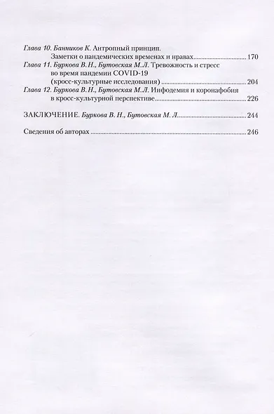 COVID-19 и поведение человека. Стресс, мифы и социальная реальность - фото 3