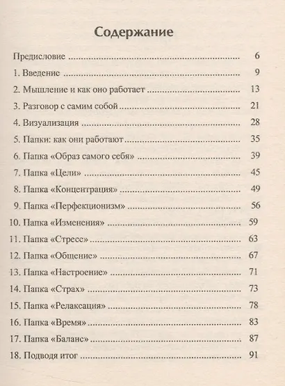 Высокоэффективное мышление. Для бизнеса, спорта и жизни - фото 2