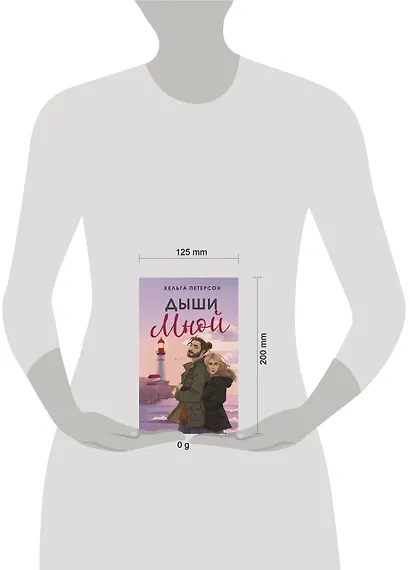 Дыши мной - фото 12