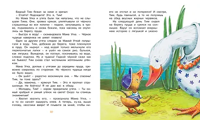 Знаменитый утёнок Тим - фото 3