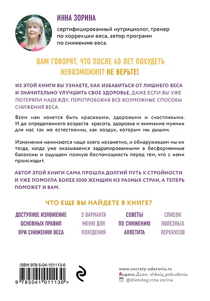 Что есть после 40. Жизнь в здоровом теле в любом возрасте - фото 2