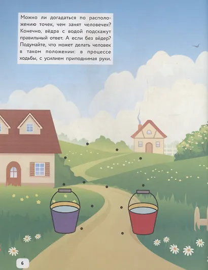 Озорные человечки: IQ-конструктор с наклейками - фото 4