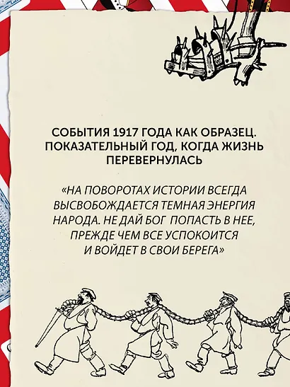 Потрясенные общества. Правила жизни в эпоху перемен - фото 5