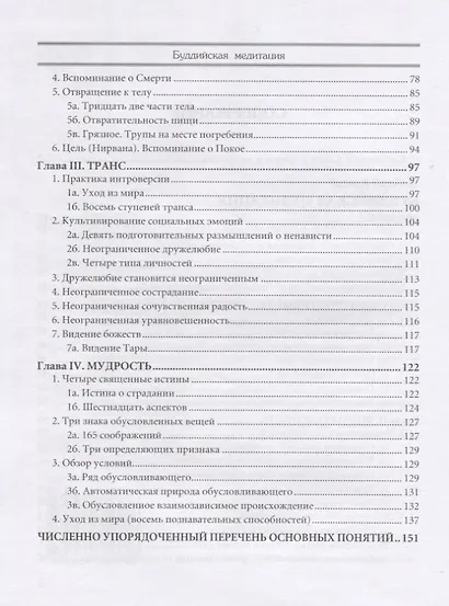 Буддийская медитация (МирВост) Конзе - фото 3