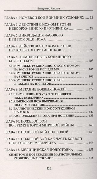 Ножевой бой спецназа ГРУ. Учебно-методическое пособие - фото 3