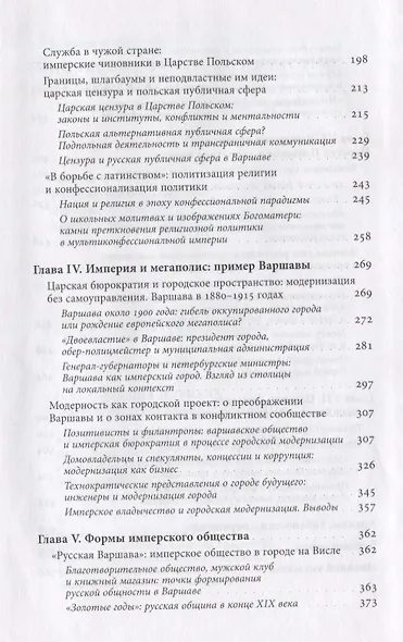 Польские земли под властью Петербурга. От Венского конгресса до Первой мировой - фото 3