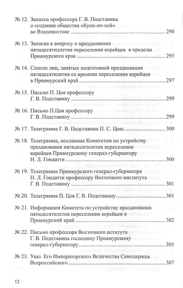 Чхве Джэхен (Цой Петр Семенович) - фото 7