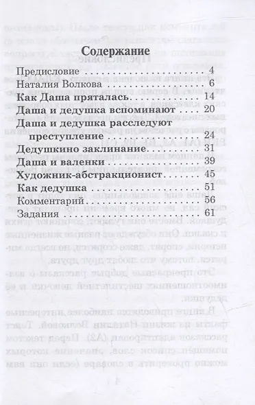 Даша и дедушка. Рассказы: Книга для чтения с заданиями для изучающих русский язык как иностранный. А2 - фото 2