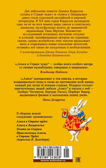 Алиса в Стране чудес. Алиса в Зазеркалье - фото 2