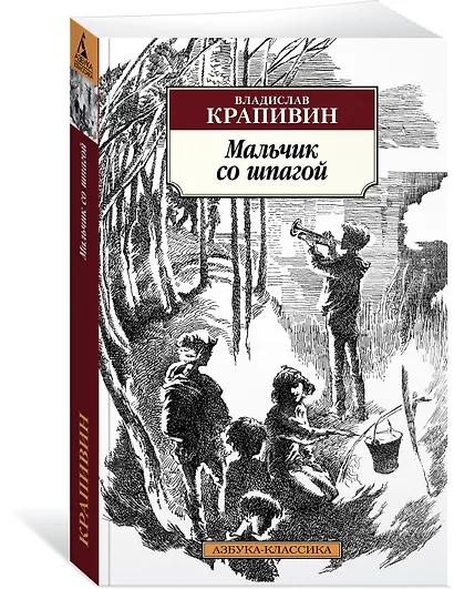 Мальчик со шпагой - фото 2