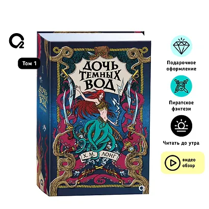 Дочь Темных вод - фото 10
