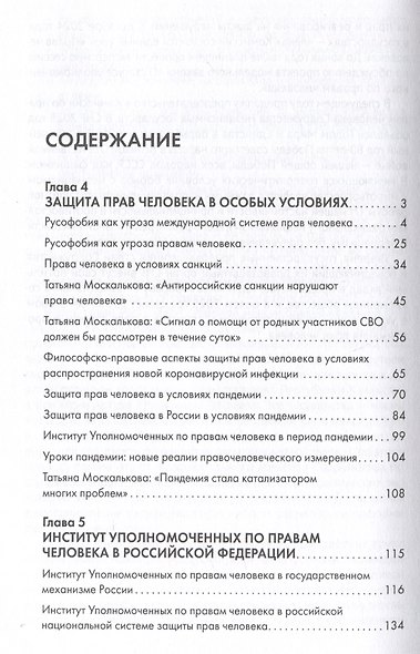 Защита прав человека в современном мире. Сборник статей, выступлений и интервью. В 2 томах. Том 2 - фото 3