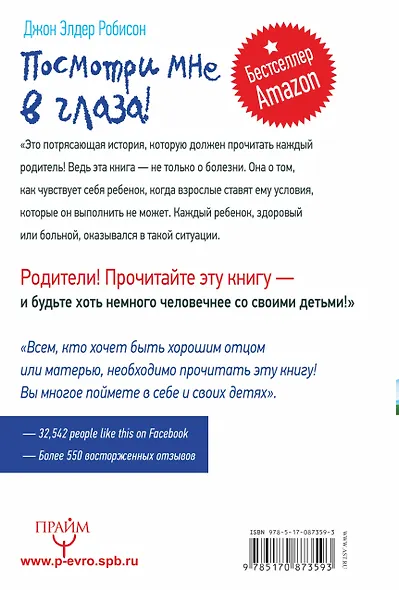 Посмотри мне в глаза! Жизнь с синдромом «ненормальности». Какая она изнутри? Моя жизнь с синдромом Аспергера - фото 2