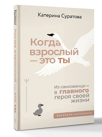 Когда взрослый — это ты. Из самозванца — в главного героя своей жизни - фото 3