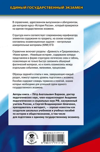 ЕГЭ. История. Новый полный справочник для подготовки к ЕГЭ - фото 2
