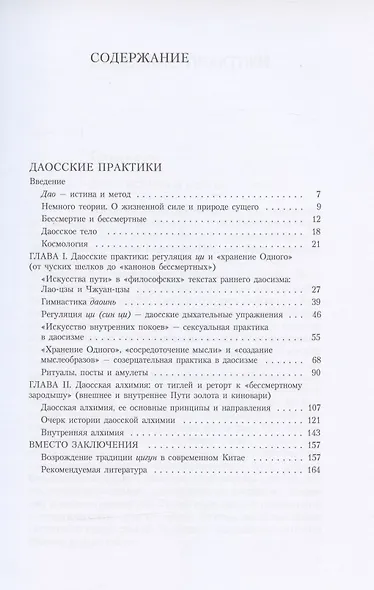 Путь золота и киновари. Даосские практики в исследованиях - фото 2