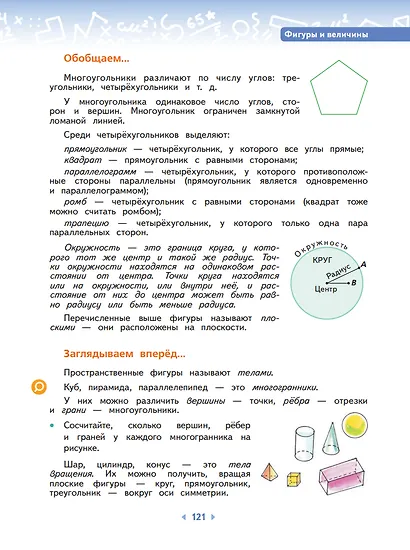 Математика. 4 класс. Учебное пособие. В двух частях. Часть 2 - фото 7