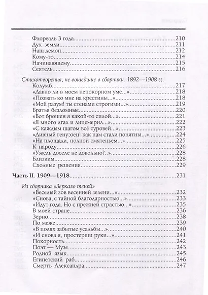 Зеркало теней. Избранные стихотворения - фото 6