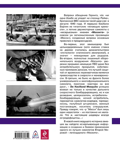 Прославленный «Москито». Деревянный авиашедевр Черчилля - фото 2