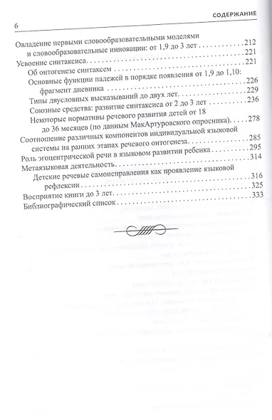 Становление индивидуальной языковой системы ребенка: ранние этапы - фото 3