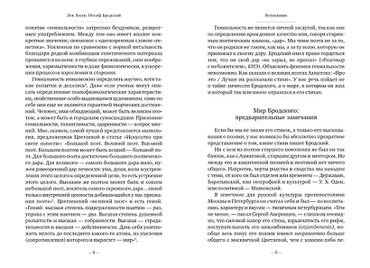 Иосиф Бродский: Опыт литературной биографии - фото 10