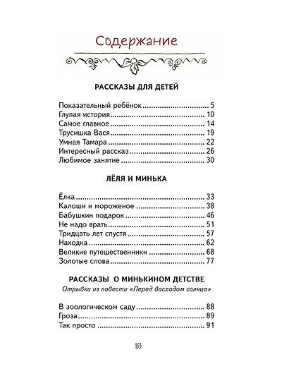 Леля и Минька. Веселые рассказы для детей (ил. А. Елисеева) - фото 5