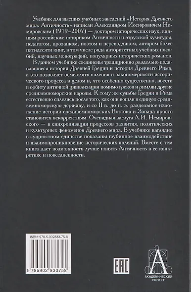 История Древнего мира. Античность - фото 2