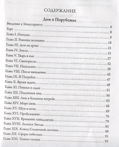 Ночная Земля: романы, повесть - фото 6