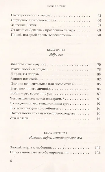 Новая земля. Пробуждение к своей жизненной цели - фото 3