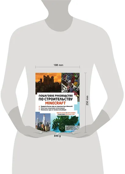 Minecraft. Пошаговое руководство по строительству - фото 4