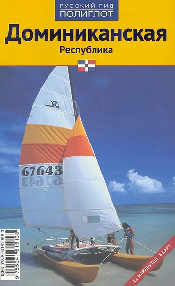 Доминиканская Республика - фото 1