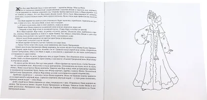 Иван-царевич и серый волк. Раскраска - фото 2