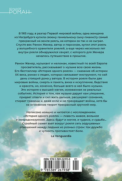 История одного рояля - фото 2