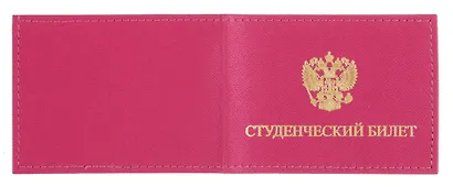 Обложка для студенческого билета 11*8см Розовая, кожзаменитель с внутр.пласт. карманами - фото 3