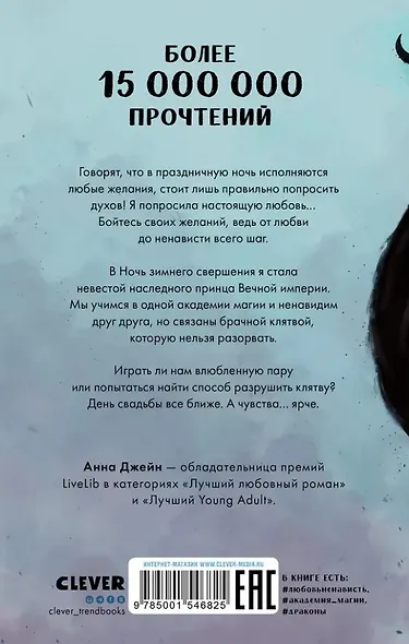 Комплект книг Анны Джейн "Наследница черного дракона", "Тайна черного дракона" - фото 3