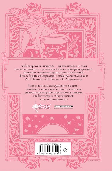 Мгновения любви. Романтические истории русских классиков - фото 2