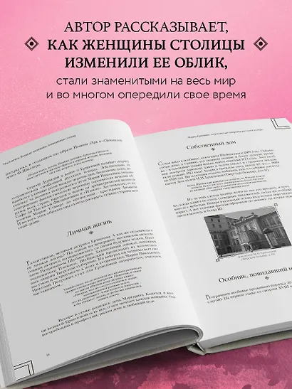 Москвички. Великие женщины, изменившие столицу - фото 5