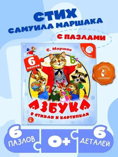 Азбука в стихах и картинках - фото 4