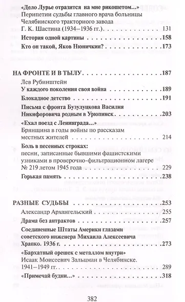 Человек в истории - фото 9