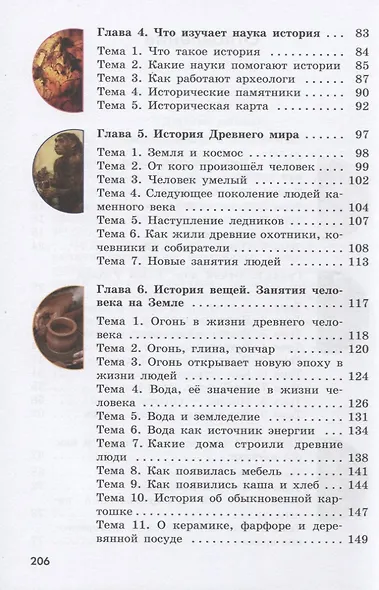Бгажнокова. Мир истории. 6 класс.  Учебник. /обуч. с интеллектуальными нарушениями/ (ФГОС ОВЗ) - фото 3