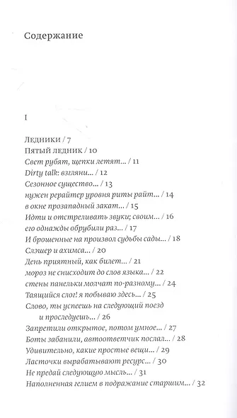 Ледники - фото 2