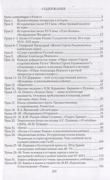 Методическое пособие к учебнику Г.С. Меркина «Литература». 8 класс - фото 2
