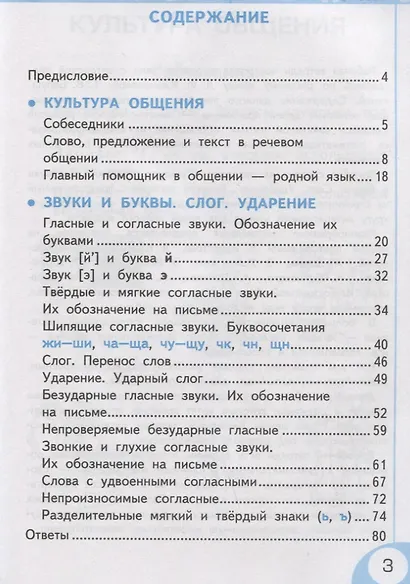 Русский язык. Рабочая тетрадь №1. 2 класс. К учебнику Л.Ф. Климановой, Т.В. Бабушкиной "Русский язык. 2 класс. В 2-х частях. Часть 1". К системе "Перспектива" - фото 2