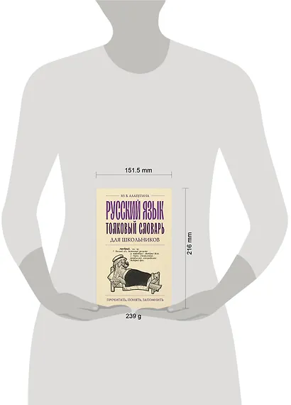 Русский язык. Толковый словарь для школьников - фото 4