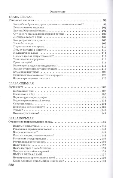 Занимательная физика. Книга первая - фото 4