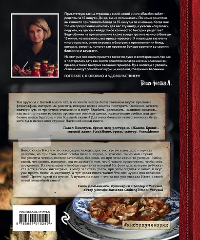 Еда без забот. 15 минут и готово! - фото 2